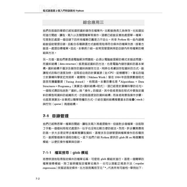 程式語言第2版入門特訓教材 Python 程式語言第2版入門特訓教材 Python