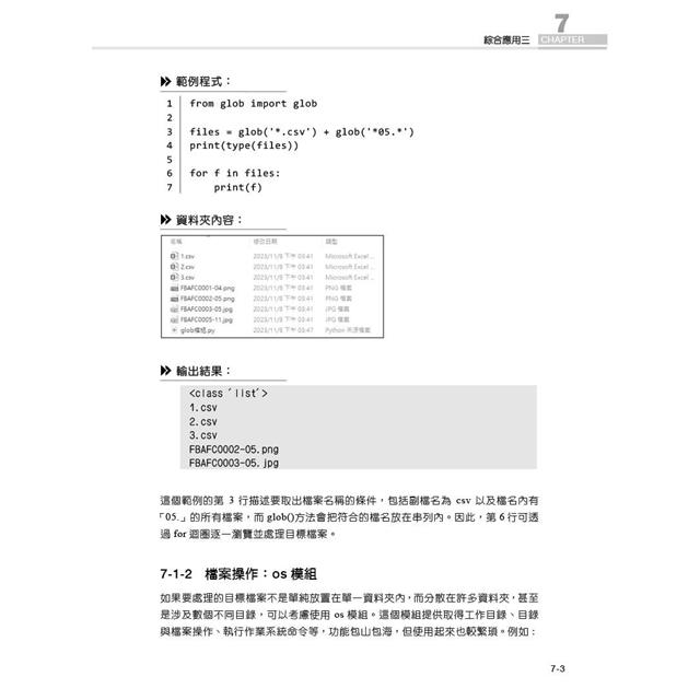 程式語言第2版入門特訓教材 Python 程式語言第2版入門特訓教材 Python