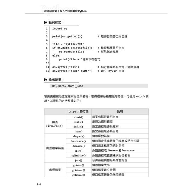 程式語言第2版入門特訓教材 Python 程式語言第2版入門特訓教材 Python