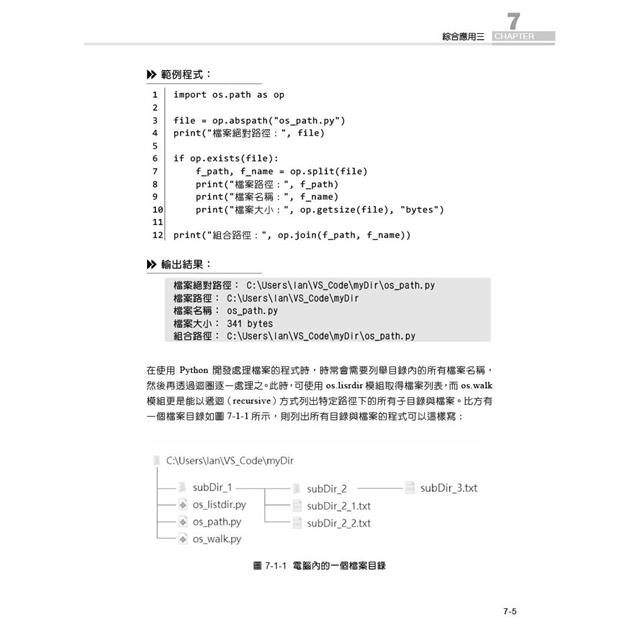 程式語言第2版入門特訓教材 Python 程式語言第2版入門特訓教材 Python