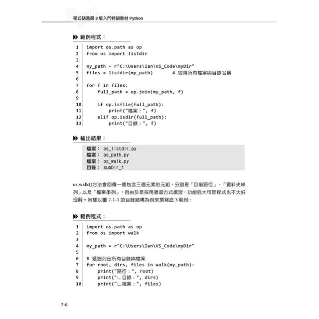 程式語言第2版入門特訓教材 Python 程式語言第2版入門特訓教材 Python