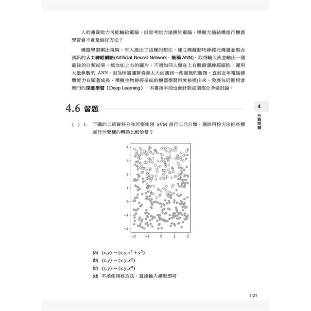 用Python學AI理論與程式實作(涵蓋Certiport ITS AI國際認證模擬試題) 用Python學AI理論與程式實作(涵蓋Certiport ITS AI國際認證模擬試題)