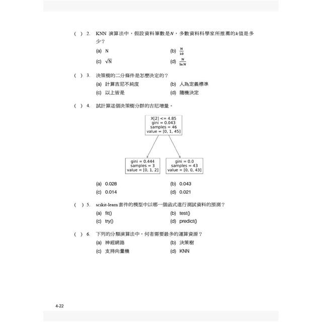 用Python學AI理論與程式實作(涵蓋Certiport ITS AI國際認證模擬試題) 用Python學AI理論與程式實作(涵蓋Certiport ITS AI國際認證模擬試題)
