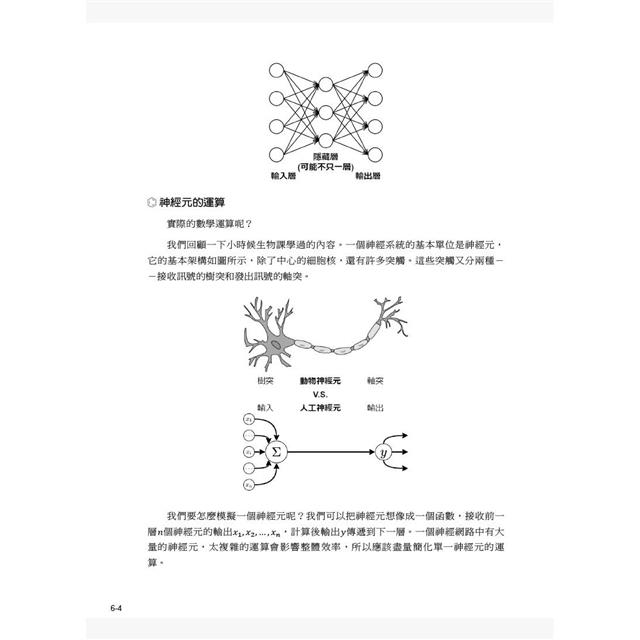 用Python學AI理論與程式實作(涵蓋Certiport ITS AI國際認證模擬試題) 用Python學AI理論與程式實作(涵蓋Certiport ITS AI國際認證模擬試題)