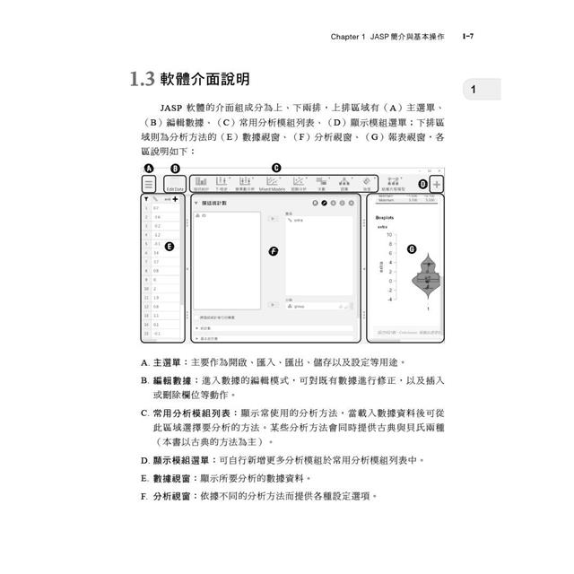 JASP統計分析與實作:數據研究必備指引 JASP統計分析與實作:數據研究必備指引