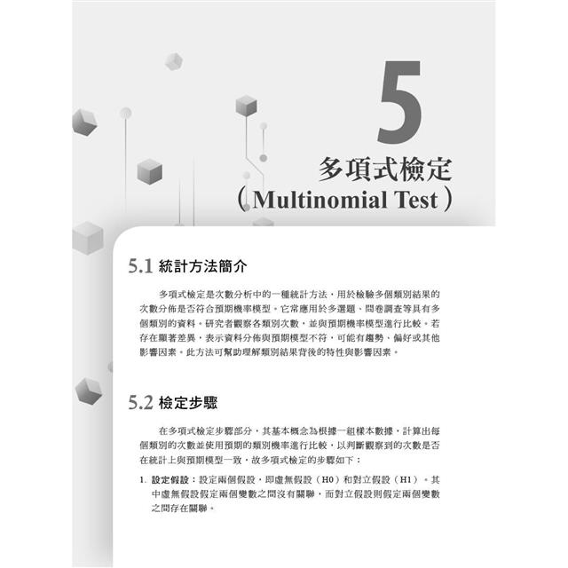 JASP統計分析與實作:數據研究必備指引 JASP統計分析與實作:數據研究必備指引