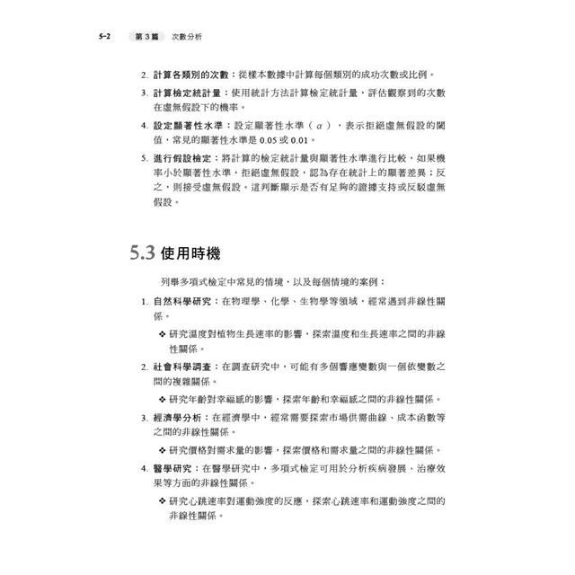 JASP統計分析與實作:數據研究必備指引 JASP統計分析與實作:數據研究必備指引