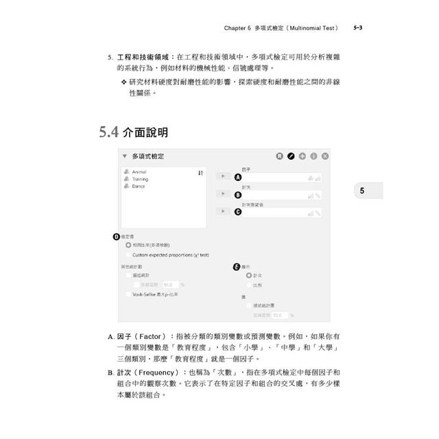 JASP統計分析與實作:數據研究必備指引 JASP統計分析與實作:數據研究必備指引