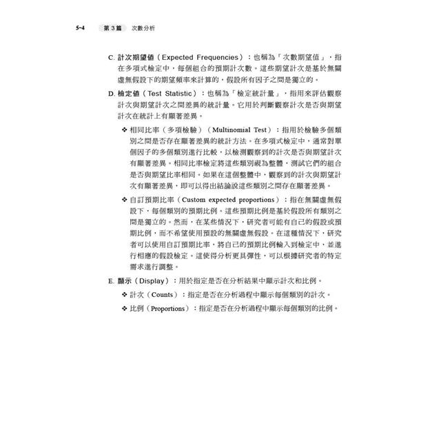 JASP統計分析與實作:數據研究必備指引 JASP統計分析與實作:數據研究必備指引