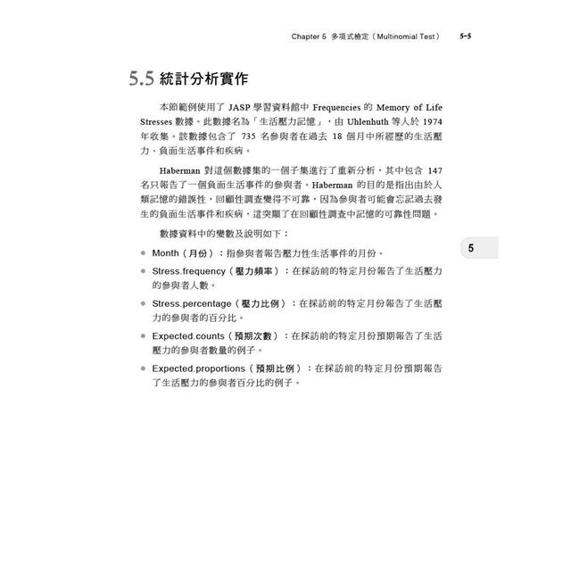 JASP統計分析與實作:數據研究必備指引 JASP統計分析與實作:數據研究必備指引