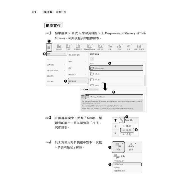 JASP統計分析與實作:數據研究必備指引 JASP統計分析與實作:數據研究必備指引
