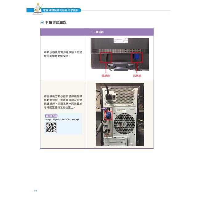 電腦硬體裝修丙級檢定學術科解題教本(第三版)|Windows 10 + Ubuntu 18 電腦硬體裝修丙級檢定學術科解題教本(第三版)|Windows 10 + Ubuntu 18
