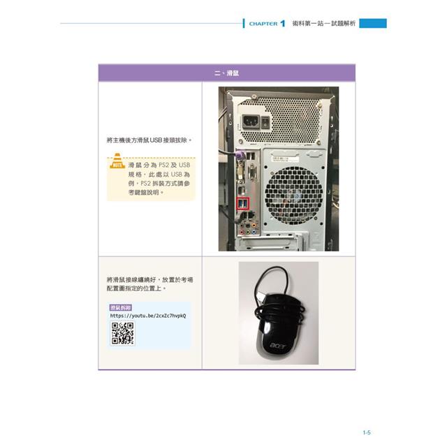 電腦硬體裝修丙級檢定學術科解題教本(第三版)|Windows 10 + Ubuntu 18 電腦硬體裝修丙級檢定學術科解題教本(第三版)|Windows 10 + Ubuntu 18