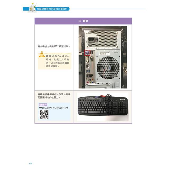 電腦硬體裝修丙級檢定學術科解題教本(第三版)|Windows 10 + Ubuntu 18 電腦硬體裝修丙級檢定學術科解題教本(第三版)|Windows 10 + Ubuntu 18