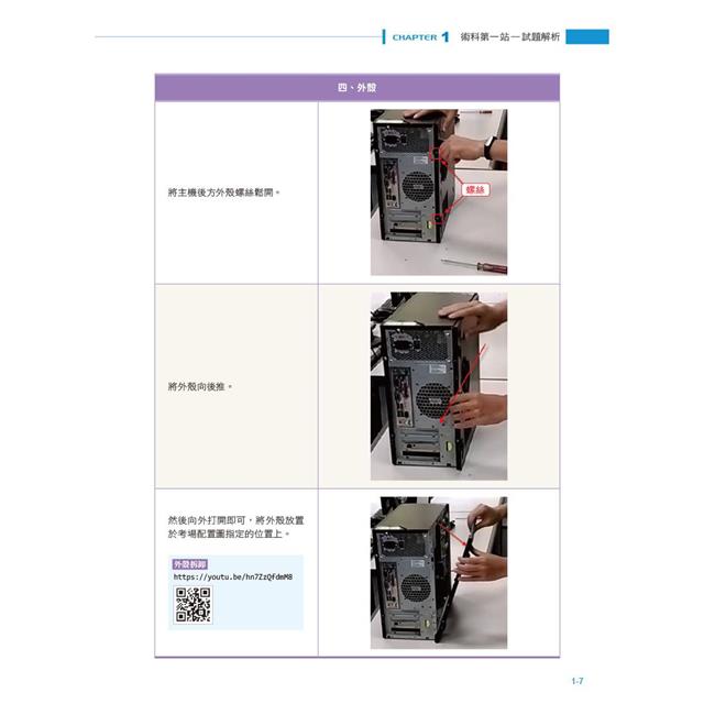 電腦硬體裝修丙級檢定學術科解題教本(第三版)|Windows 10 + Ubuntu 18 電腦硬體裝修丙級檢定學術科解題教本(第三版)|Windows 10 + Ubuntu 18