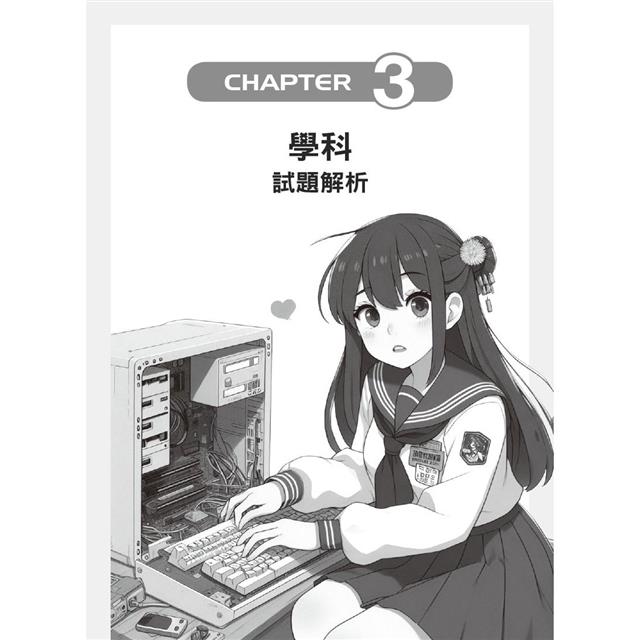 電腦硬體裝修丙級檢定學術科解題教本(第三版)|Windows 10 + Ubuntu 18 電腦硬體裝修丙級檢定學術科解題教本(第三版)|Windows 10 + Ubuntu 18