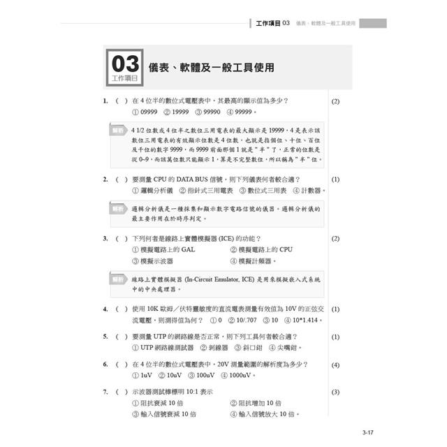 電腦硬體裝修丙級檢定學術科解題教本(第三版)|Windows 10 + Ubuntu 18 電腦硬體裝修丙級檢定學術科解題教本(第三版)|Windows 10 + Ubuntu 18