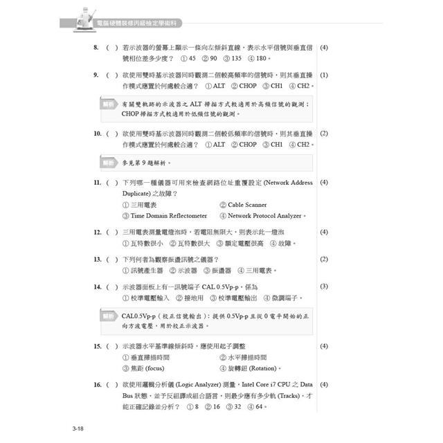 電腦硬體裝修丙級檢定學術科解題教本(第三版)|Windows 10 + Ubuntu 18 電腦硬體裝修丙級檢定學術科解題教本(第三版)|Windows 10 + Ubuntu 18