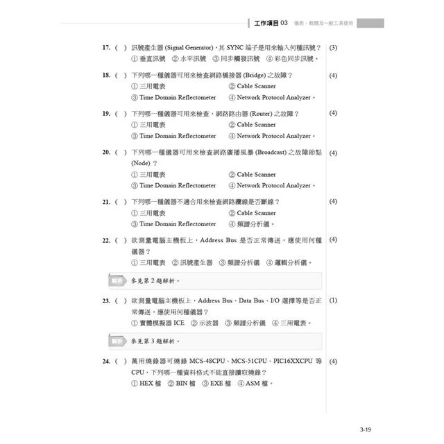 電腦硬體裝修丙級檢定學術科解題教本(第三版)|Windows 10 + Ubuntu 18 電腦硬體裝修丙級檢定學術科解題教本(第三版)|Windows 10 + Ubuntu 18