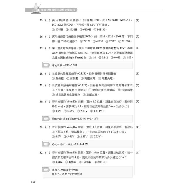 電腦硬體裝修丙級檢定學術科解題教本(第三版)|Windows 10 + Ubuntu 18 電腦硬體裝修丙級檢定學術科解題教本(第三版)|Windows 10 + Ubuntu 18