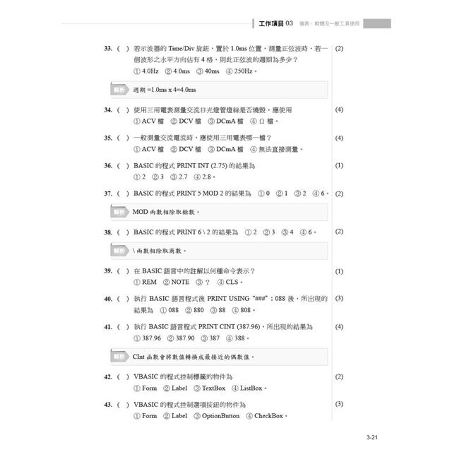 電腦硬體裝修丙級檢定學術科解題教本(第三版)|Windows 10 + Ubuntu 18 電腦硬體裝修丙級檢定學術科解題教本(第三版)|Windows 10 + Ubuntu 18