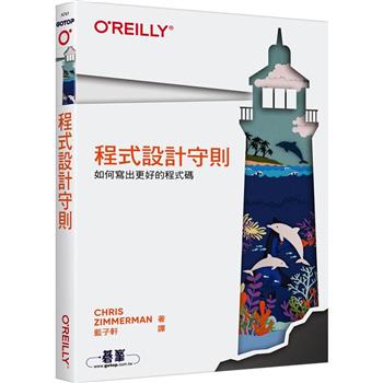程式設計守則|如何寫出更好的程式碼