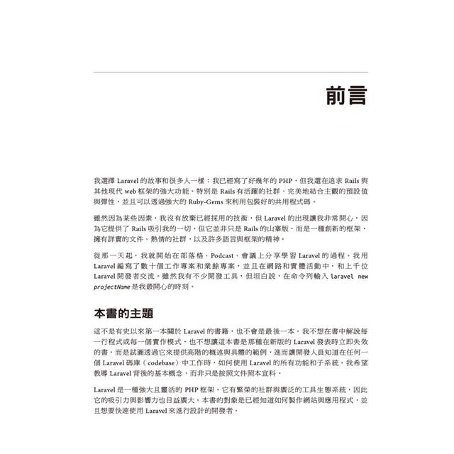 Laravel啟動與運行 第三版 Laravel啟動與運行 第三版