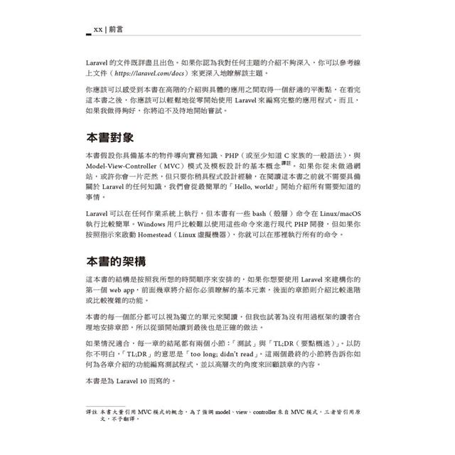 Laravel啟動與運行 第三版 Laravel啟動與運行 第三版