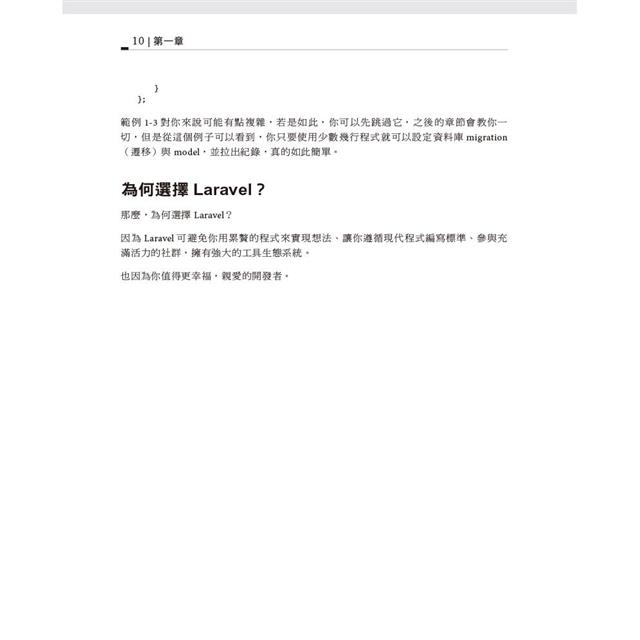 Laravel啟動與運行 第三版 Laravel啟動與運行 第三版