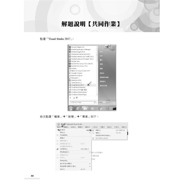 電腦軟體設計丙級技能檢定學術科|適用C++ (第三版) 電腦軟體設計丙級技能檢定學術科|適用C++ (第三版)