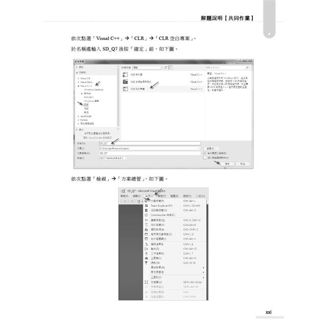電腦軟體設計丙級技能檢定學術科|適用C++ (第三版) 電腦軟體設計丙級技能檢定學術科|適用C++ (第三版)