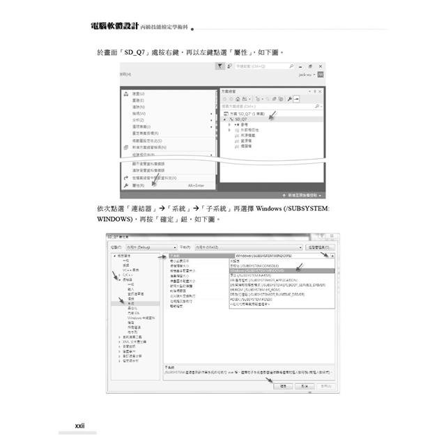 電腦軟體設計丙級技能檢定學術科|適用C++ (第三版) 電腦軟體設計丙級技能檢定學術科|適用C++ (第三版)