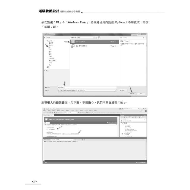 電腦軟體設計丙級技能檢定學術科|適用C++ (第三版) 電腦軟體設計丙級技能檢定學術科|適用C++ (第三版)
