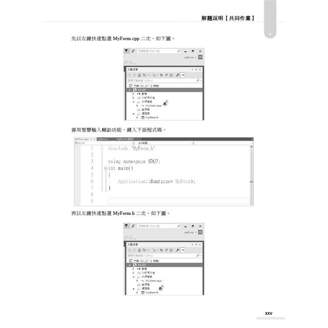 電腦軟體設計丙級技能檢定學術科|適用C++ (第三版) 電腦軟體設計丙級技能檢定學術科|適用C++ (第三版)