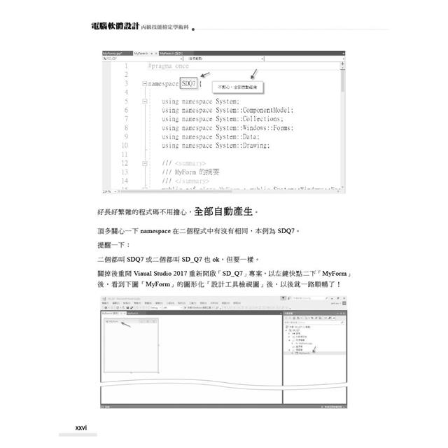 電腦軟體設計丙級技能檢定學術科|適用C++ (第三版) 電腦軟體設計丙級技能檢定學術科|適用C++ (第三版)