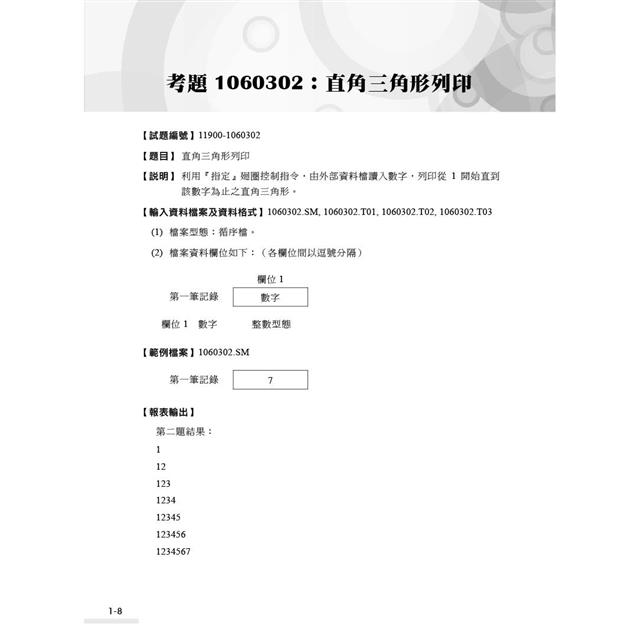 電腦軟體設計丙級技能檢定學術科|適用C++ (第三版) 電腦軟體設計丙級技能檢定學術科|適用C++ (第三版)