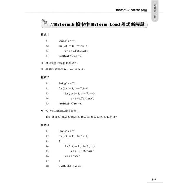 電腦軟體設計丙級技能檢定學術科|適用C++ (第三版) 電腦軟體設計丙級技能檢定學術科|適用C++ (第三版)
