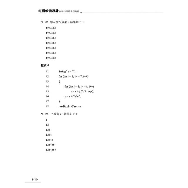 電腦軟體設計丙級技能檢定學術科|適用C++ (第三版) 電腦軟體設計丙級技能檢定學術科|適用C++ (第三版)