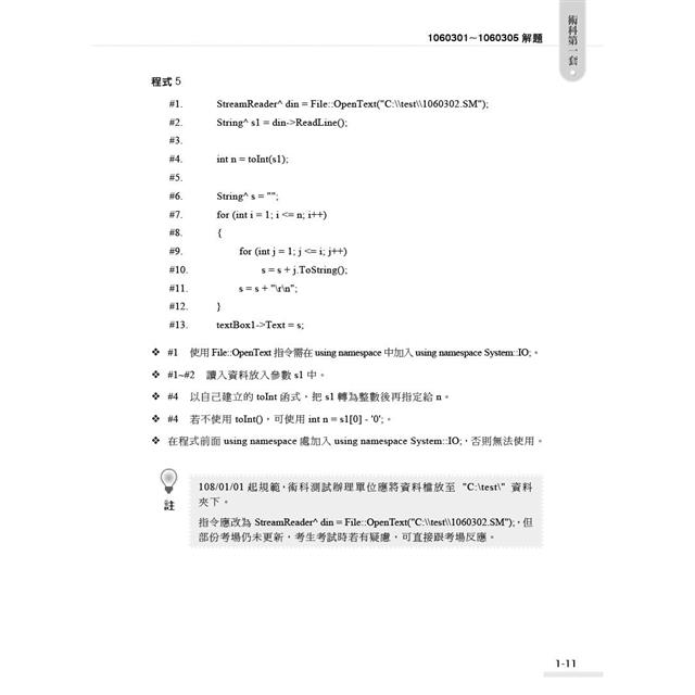 電腦軟體設計丙級技能檢定學術科|適用C++ (第三版) 電腦軟體設計丙級技能檢定學術科|適用C++ (第三版)