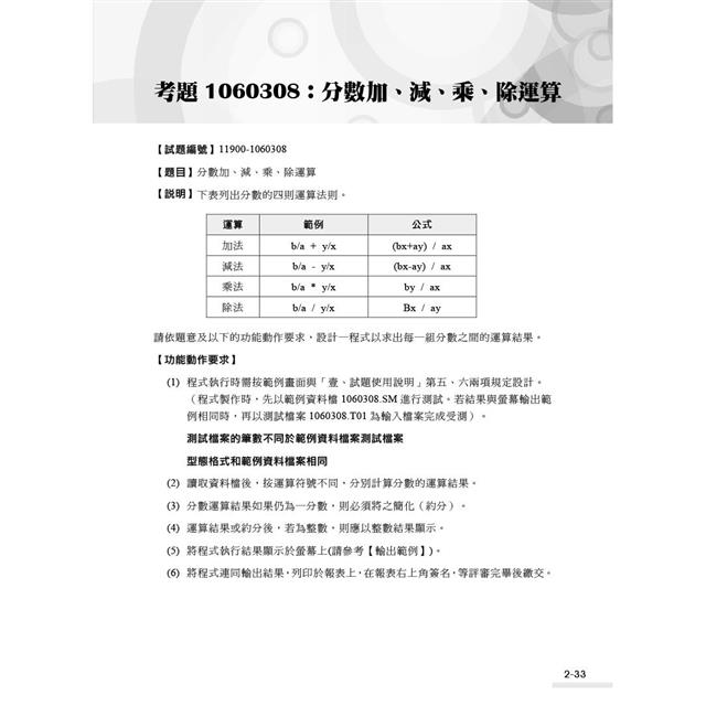 電腦軟體設計丙級技能檢定學術科|適用C++ (第三版) 電腦軟體設計丙級技能檢定學術科|適用C++ (第三版)