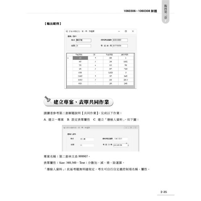 電腦軟體設計丙級技能檢定學術科|適用C++ (第三版) 電腦軟體設計丙級技能檢定學術科|適用C++ (第三版)