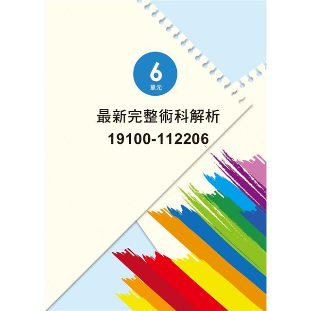 印前製程乙級檢定學術科應檢寶典 印前製程乙級檢定學術科應檢寶典