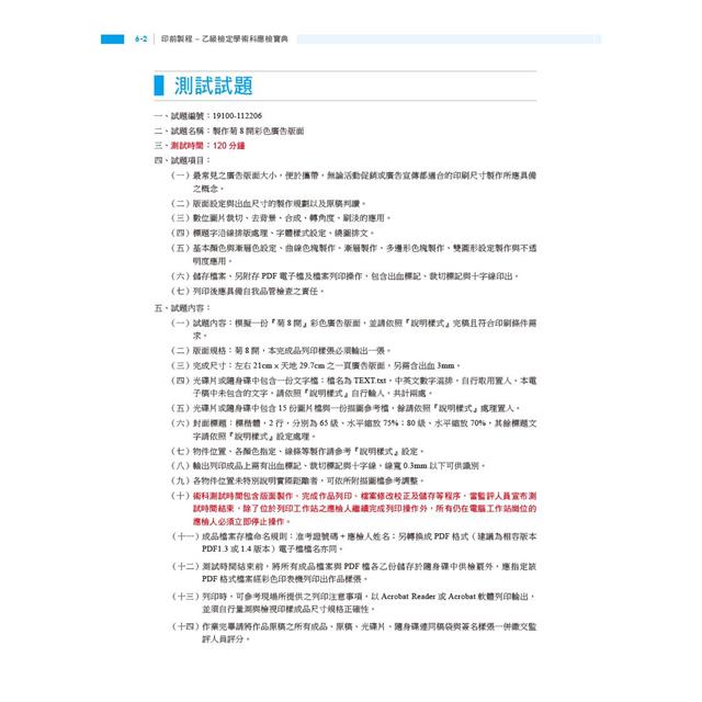 印前製程乙級檢定學術科應檢寶典 印前製程乙級檢定學術科應檢寶典