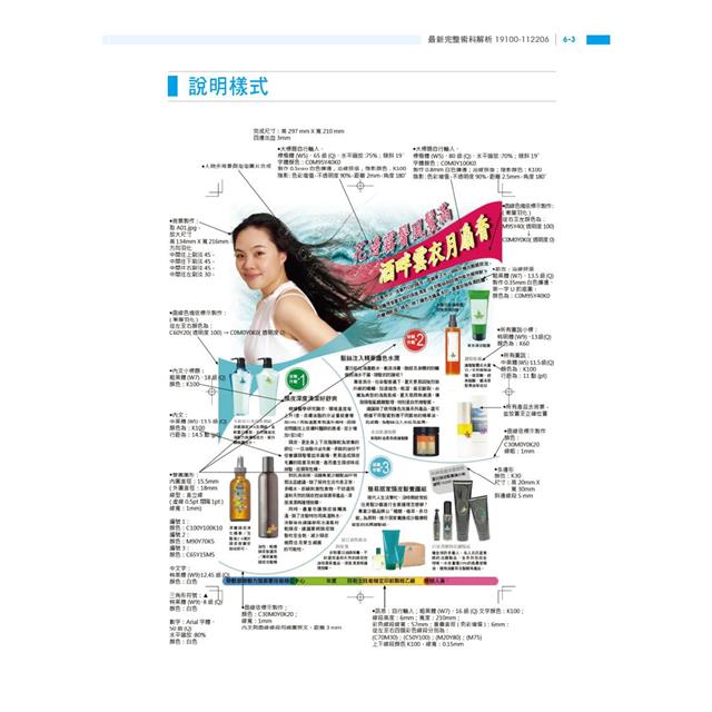 印前製程乙級檢定學術科應檢寶典 印前製程乙級檢定學術科應檢寶典