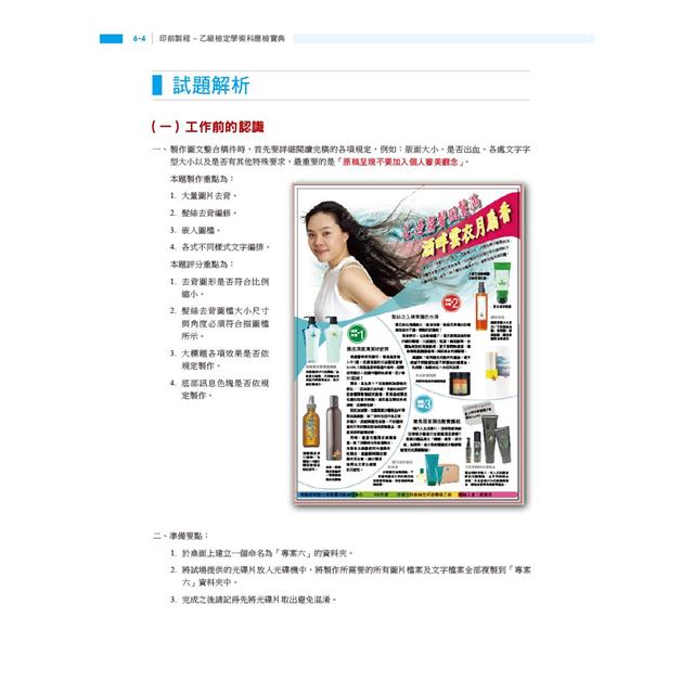 印前製程乙級檢定學術科應檢寶典 印前製程乙級檢定學術科應檢寶典