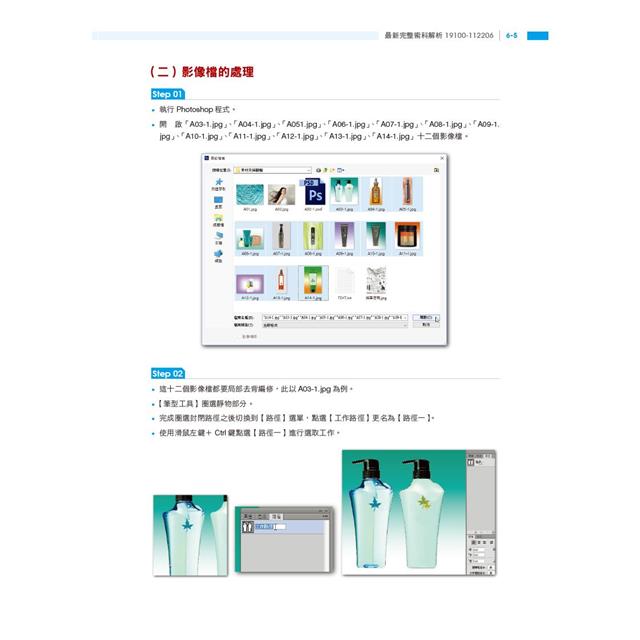 印前製程乙級檢定學術科應檢寶典 印前製程乙級檢定學術科應檢寶典