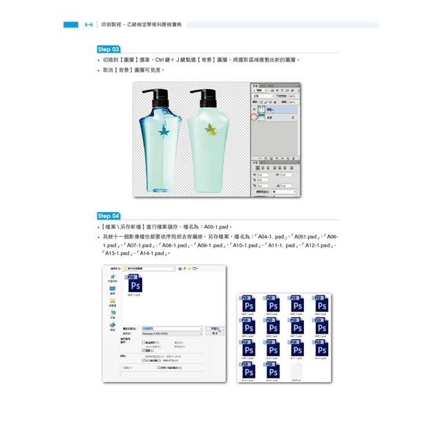 印前製程乙級檢定學術科應檢寶典 印前製程乙級檢定學術科應檢寶典