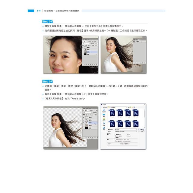 印前製程乙級檢定學術科應檢寶典 印前製程乙級檢定學術科應檢寶典