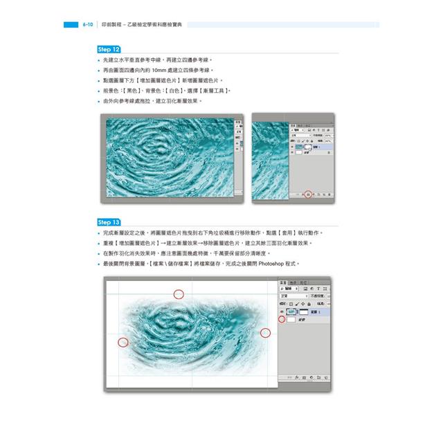 印前製程乙級檢定學術科應檢寶典 印前製程乙級檢定學術科應檢寶典