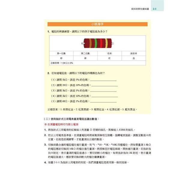 技術士技能檢定:數位電子乙級術科解題秘笈 技術士技能檢定:數位電子乙級術科解題秘笈